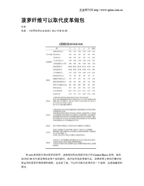 菠萝纤维可以取代皮革做包
