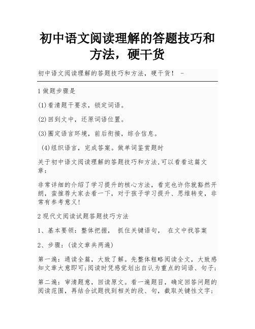 初中语文阅读理解的答题技巧和方法,硬干货