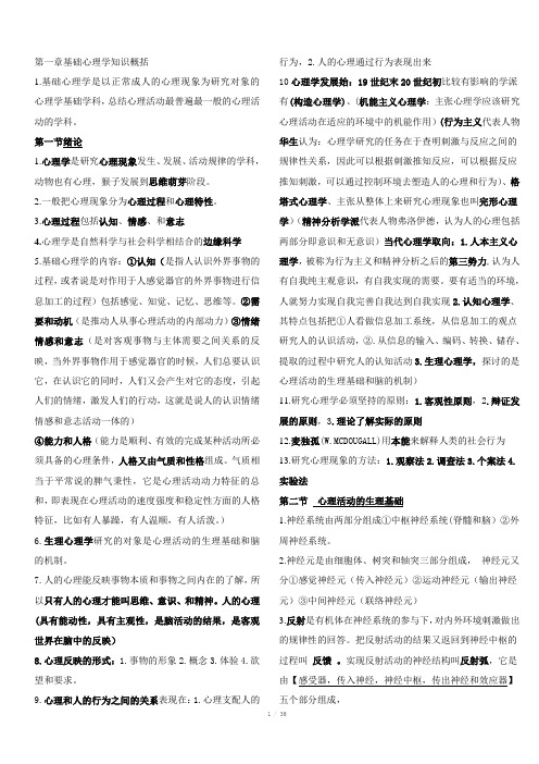 心理咨询师二级考试基础知识重点概括全部