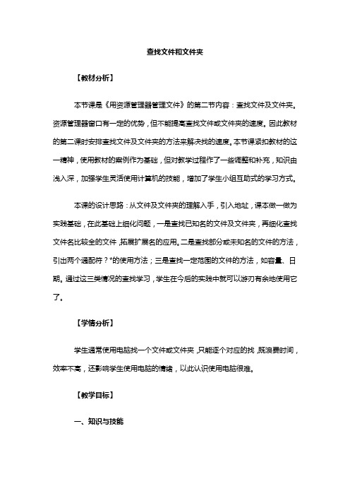 《查找文件和文件夹》教案