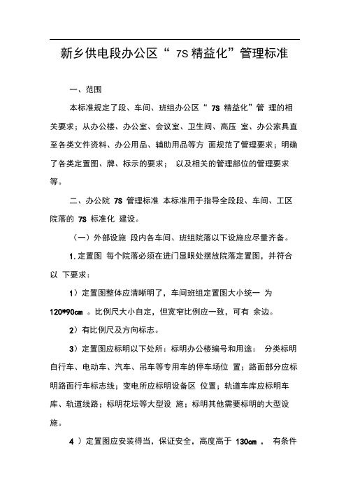 办公区7S管理规范标准