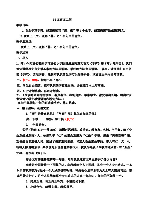 人教部编版小学六年级语文下册14文言文二则教学设计