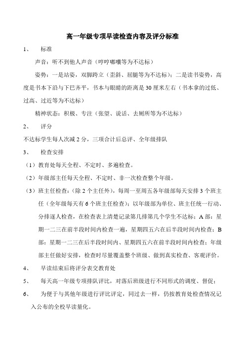 早读检查内容及评分标准、评分表