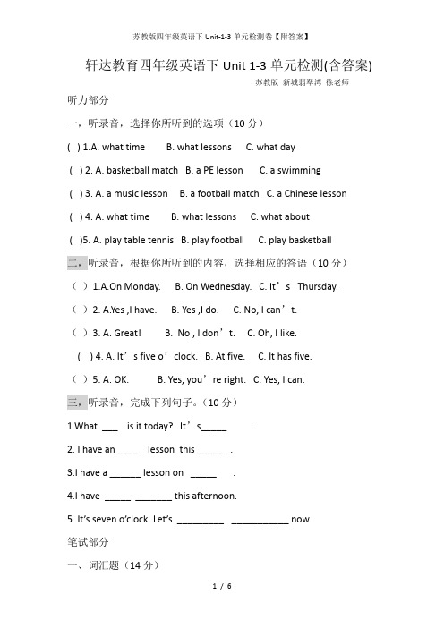苏教版四年级英语下Unit-1-3单元检测卷【附答案】