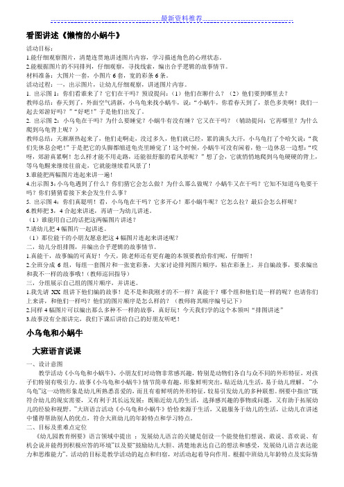 看图讲述小乌龟和小蜗牛
