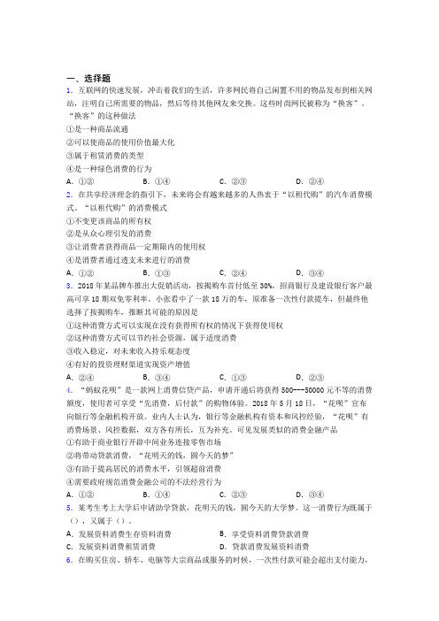 最新最新时事政治—贷款消费的经典测试题含答案解析(2)