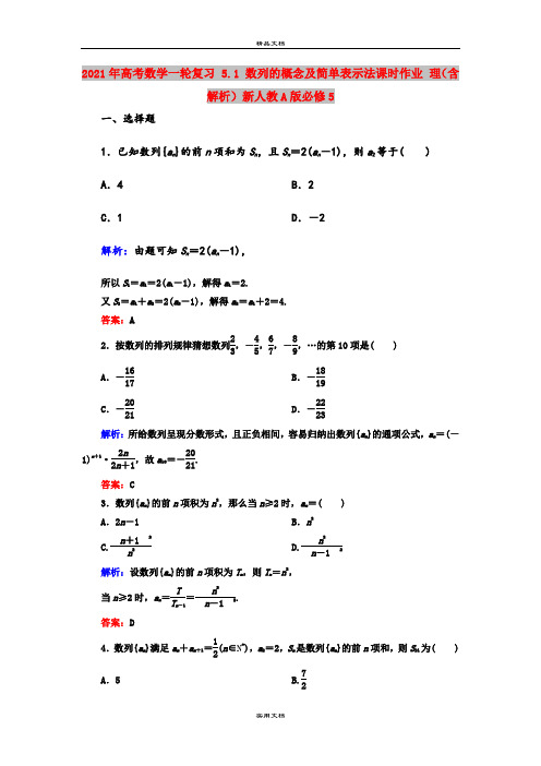 2021年高考数学一轮复习 5.1 数列的概念及简单表示法课时作业 理(含解析)新人教A版必修5