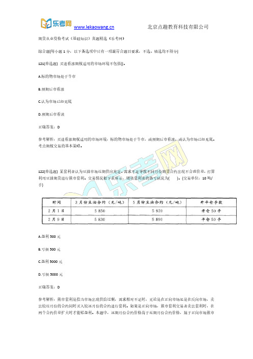 期货从业资格考试《基础知识》真题精选13(乐考网)