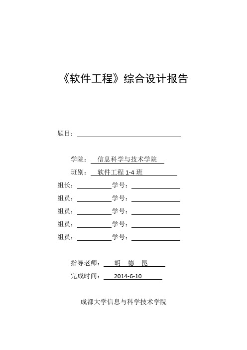 软件工程课程设计报告模板