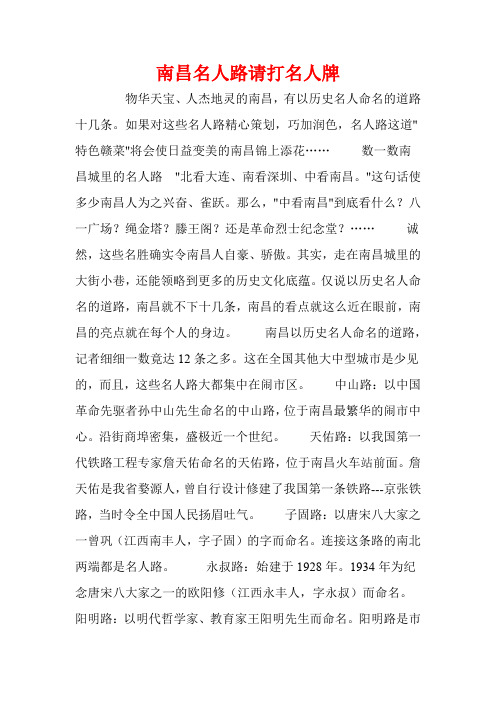 南昌名人路请打名人牌