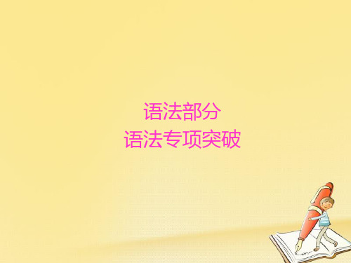 (新课标)2018高三英语一轮复习 语法部分 语法专项突破 第1讲 冠词课件
