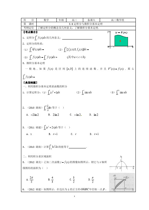 3.6定积分与微积分基本定理