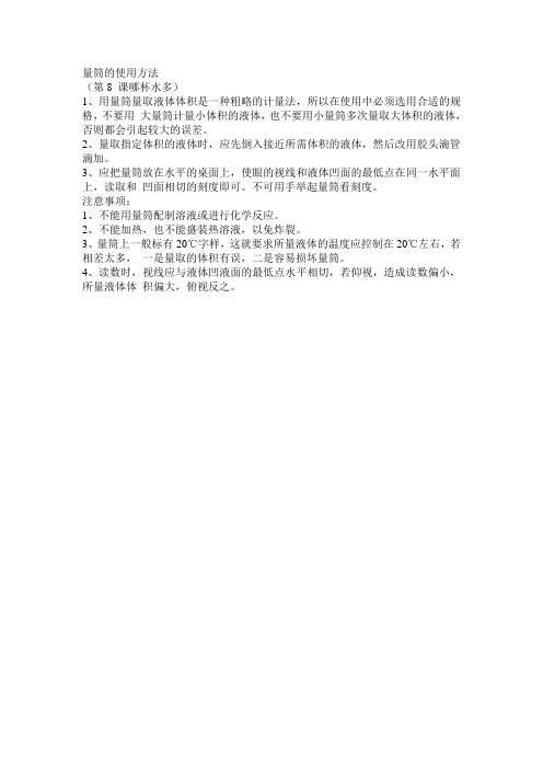 量筒的使用方法