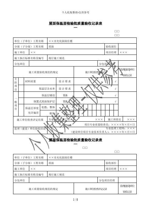 屋面工程质量验收表