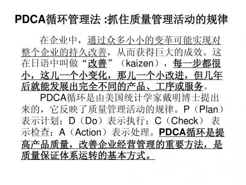 PDCA循环管理法