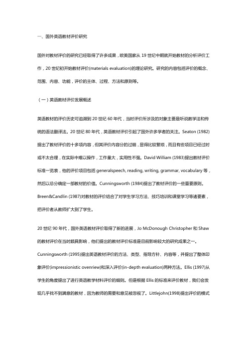 教材评价概述