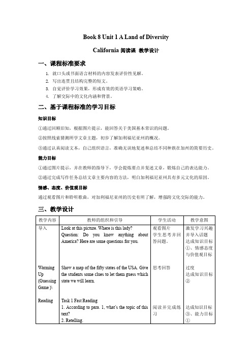 高中英语_Unit 1 A land of diversity教学设计学情分析教材分析课后反思