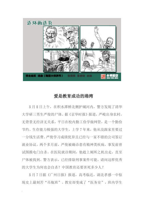 新华电脑爱与责任