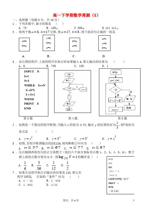 广西省陆川县中学高一数学下学期周测 新人教A版必修3