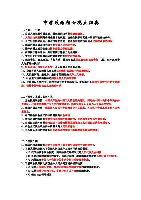 政治核心观点
