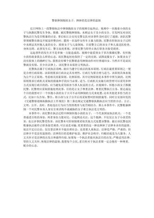 警察摔倒抱娃女子,摔掉的是法律的温情