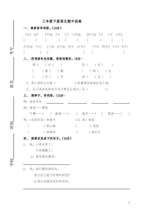 2018-2019年度最新三年级下册语文期中试卷(含答案)人教新课标