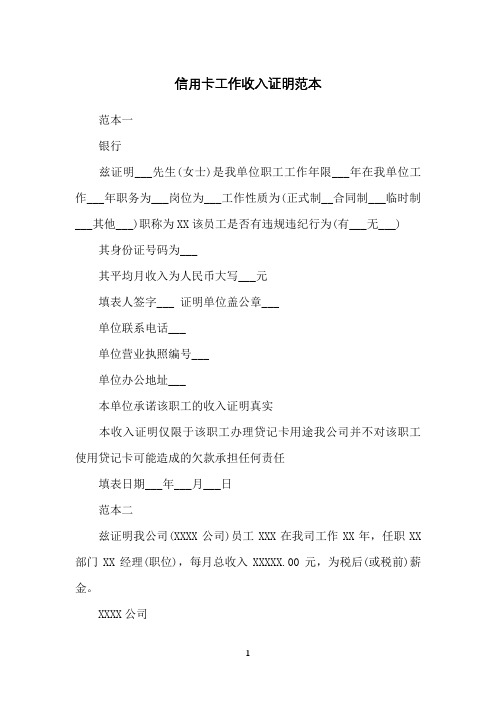 信用卡工作收入证明范本