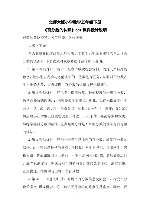 《百分数的认识》ppt课件设计思路
