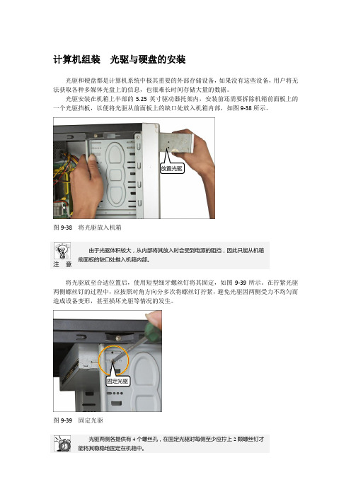 计算机组装  光驱与硬盘的安装