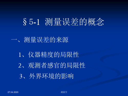 测量学课件第五章测量误差基本知识共49页