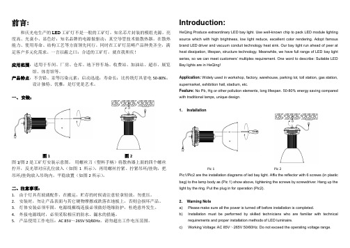 LED工矿灯安装使用说明书(1)