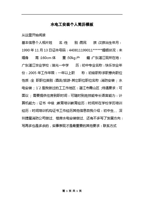 水电工安装个人简历模板