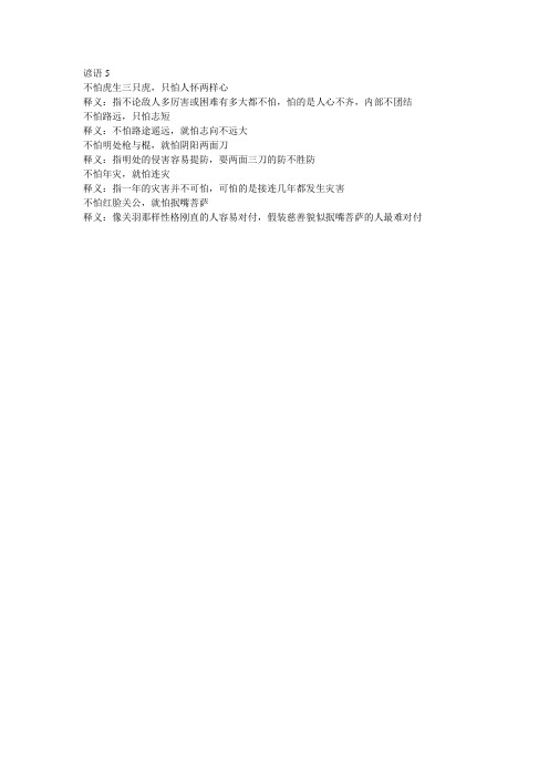 谚语5