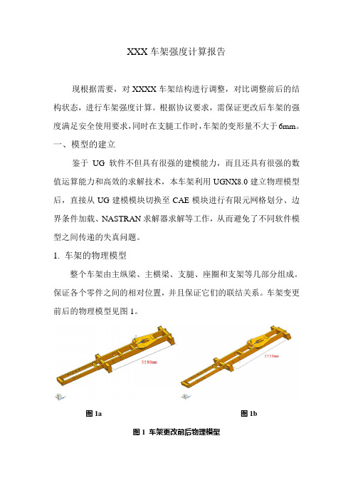 车架计算