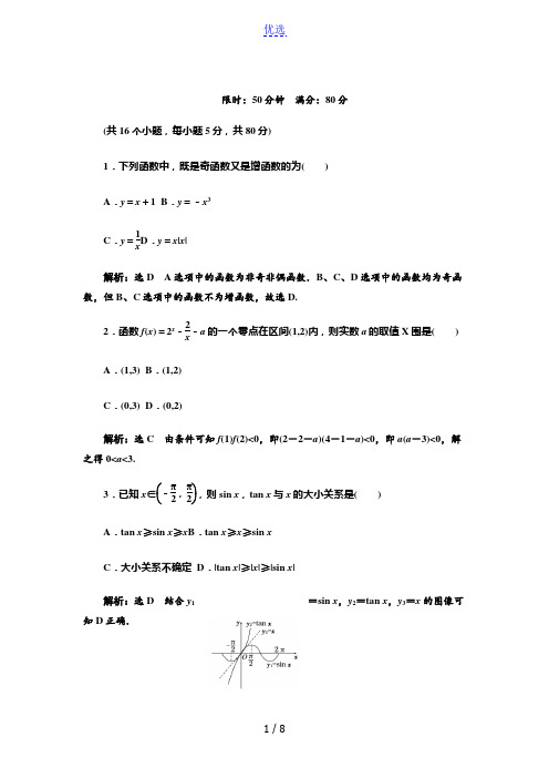 2016甘肃钢铁职业技术学院数学单招试题测试版(附答案解析)