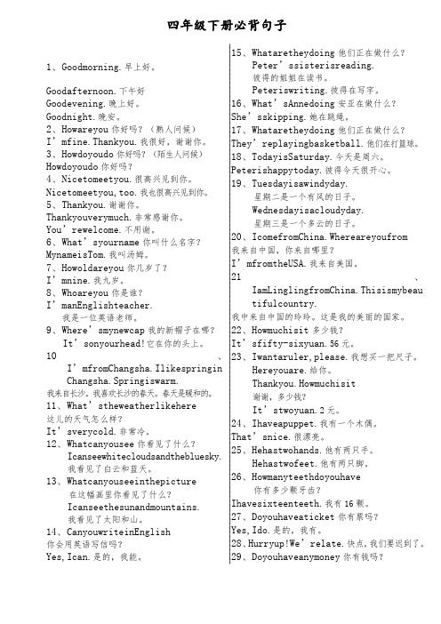 四年级英语下册必背句子
