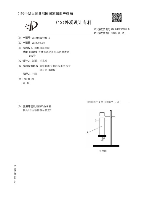【CN305392586S】教具自由落体演示装置【专利】
