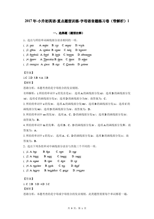2017年-小升初英语-重点题型训练-字母语音题练习卷(带解析)1