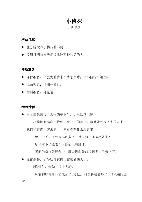 小班-数学-小侦探-教案