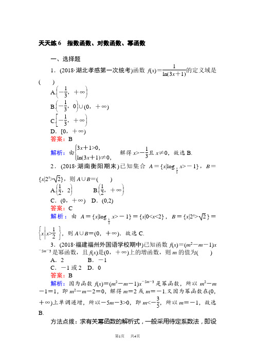 高考数学一轮复习(文科)训练题：天天练 6 Word版含解析