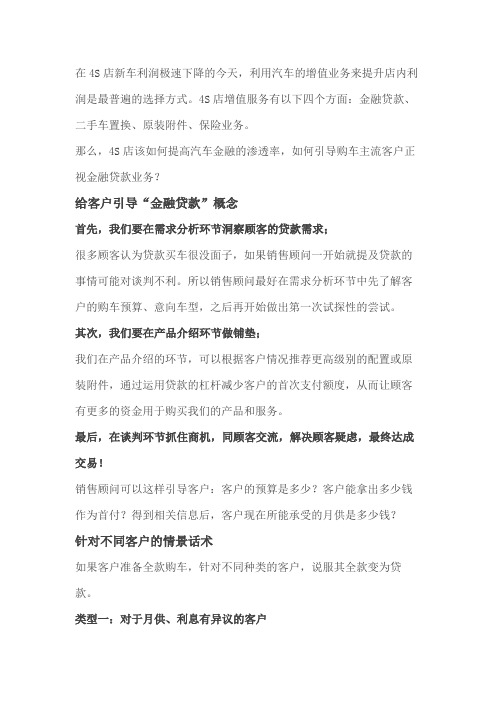 4S店如何提高汽车金融渗透率？