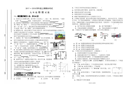 2017--2018年九年级期末试卷
