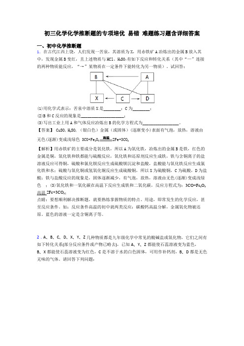 初三化学化学推断题的专项培优 易错 难题练习题含详细答案