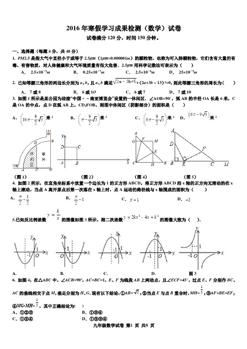 2016年寒假学习成果检测-数学