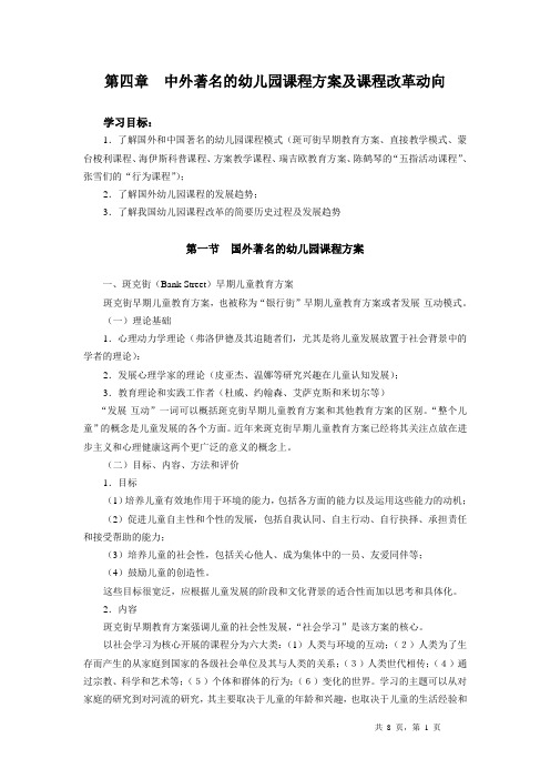中外着名的幼儿园课程方案及课程改革动向-教学资源