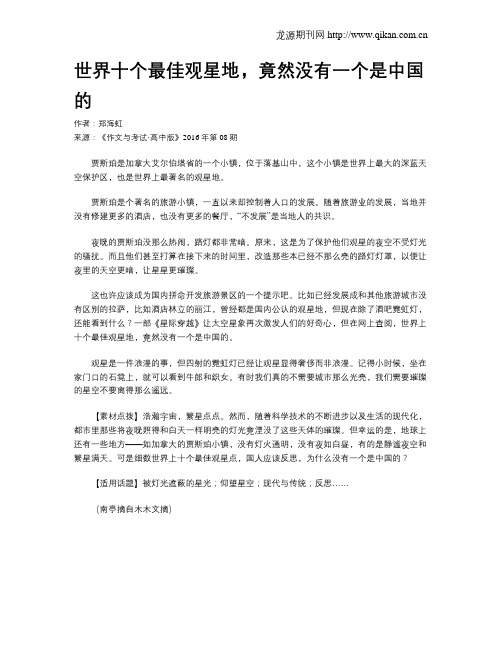 世界十个最佳观星地,竟然没有一个是中国的
