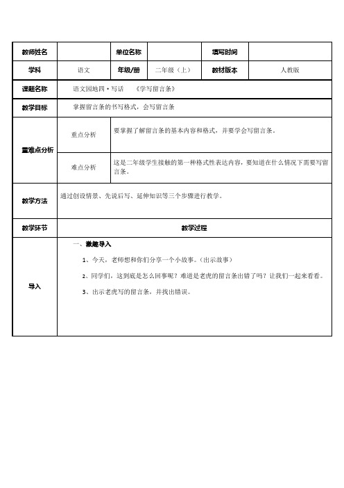 人教(部编版)二年级上册语文园地四优秀版教案