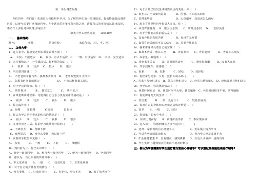 初一学生调查问卷档