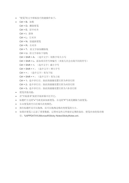 windows自带便签操作20160323