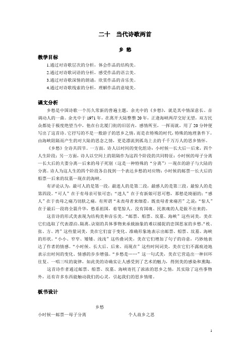 中职教育规划教材基础版第二册——当代诗歌两首
